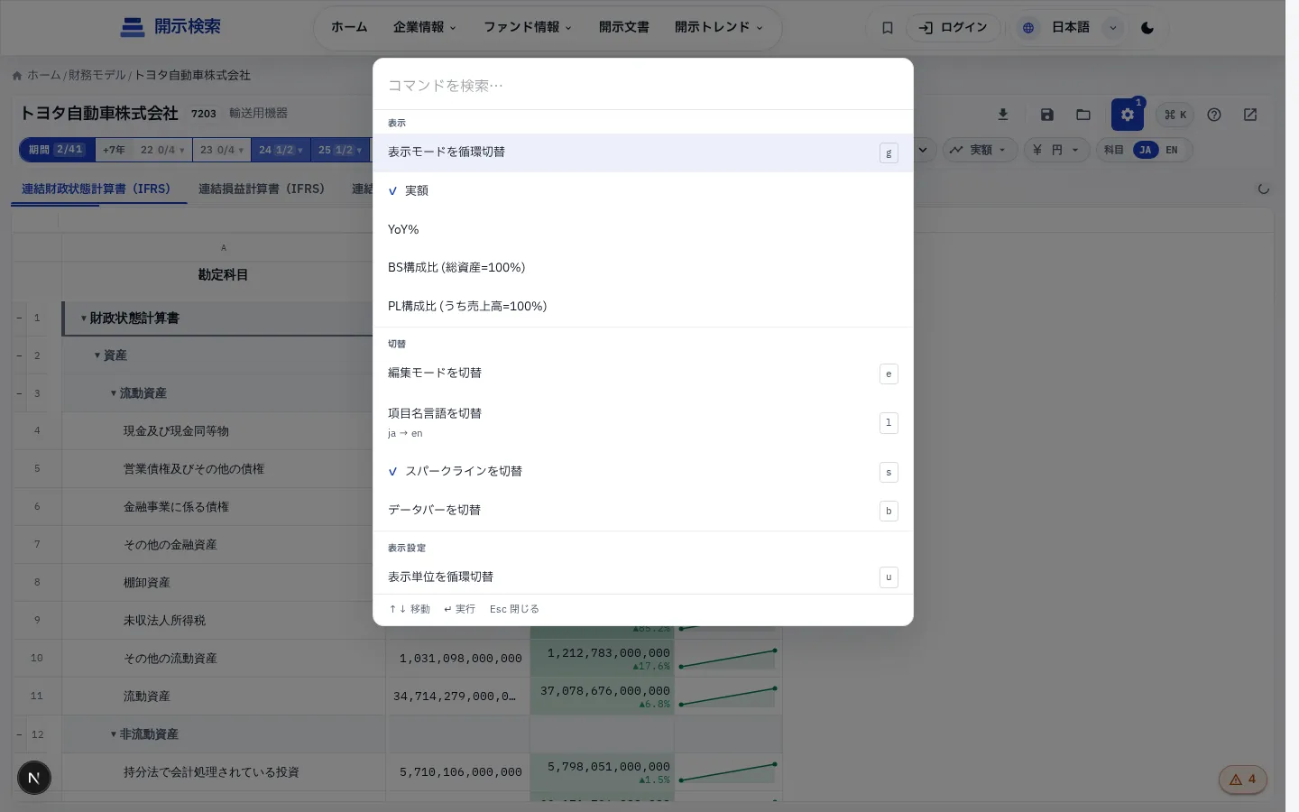 コマンドパレット